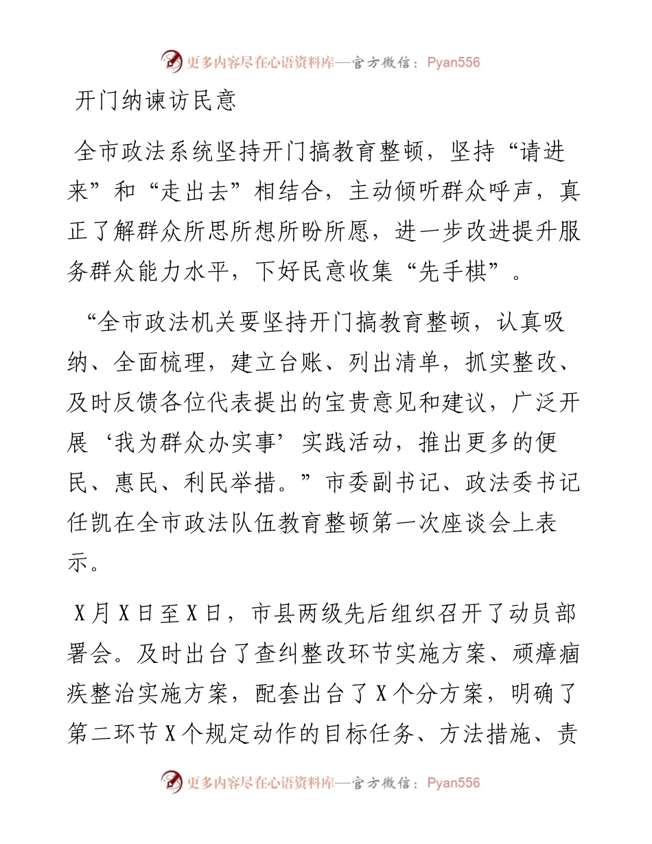 全市政法队伍扎实开展“我为群众办实事”实践活动综述.docx_第2页