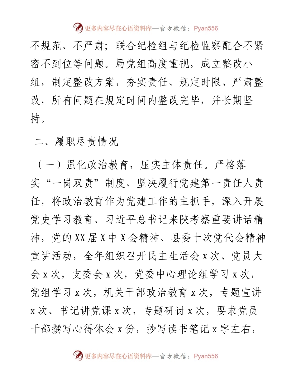 县乡村振兴局党组书记述职报告.docx_第2页