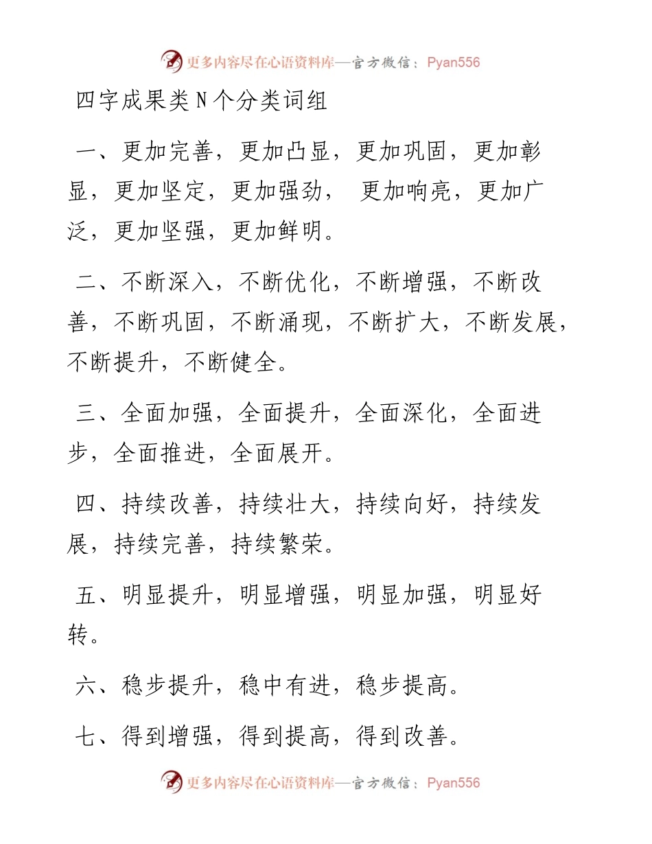 十九大报告写作精华分析.docx_第1页