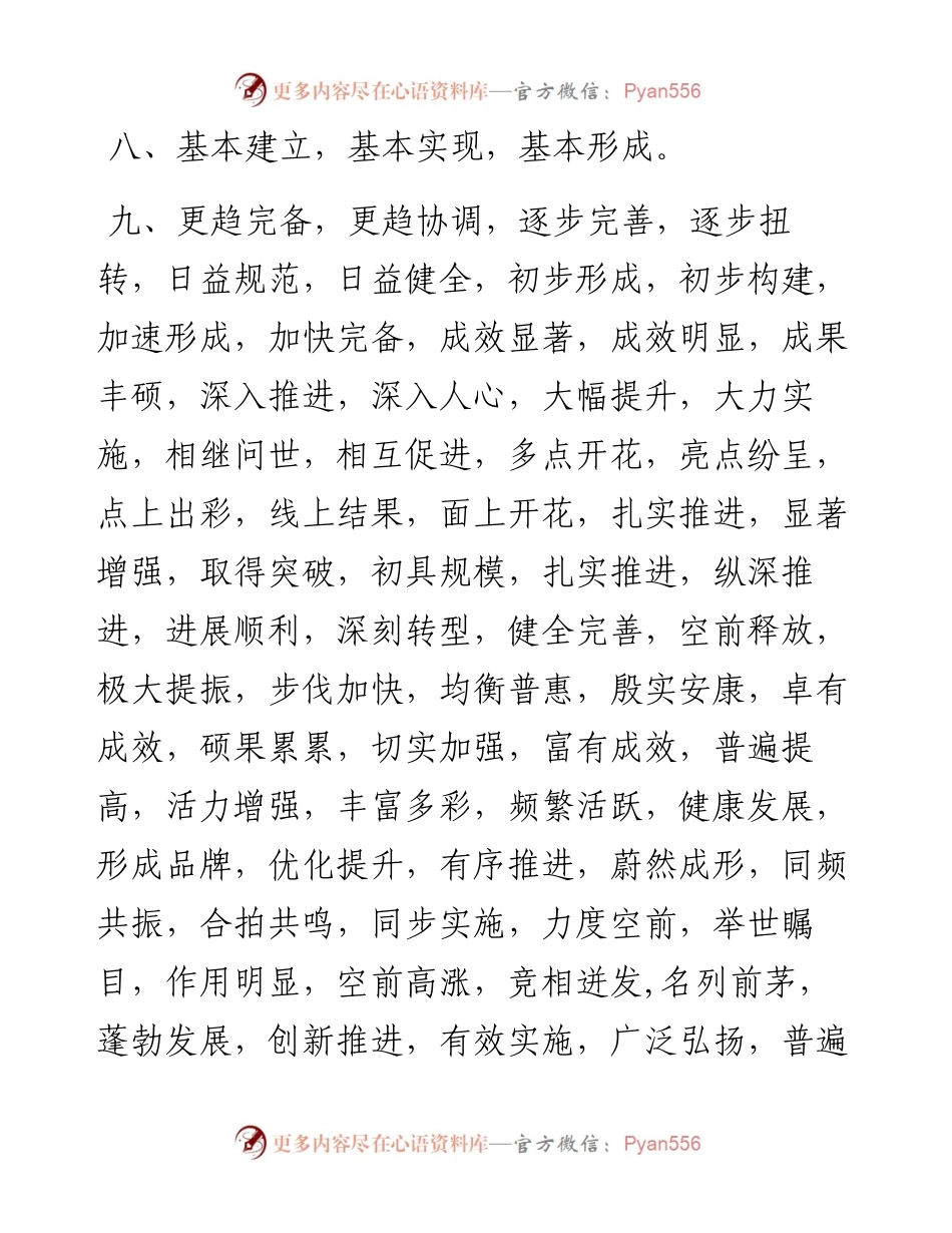 十九大报告写作精华分析.docx_第2页