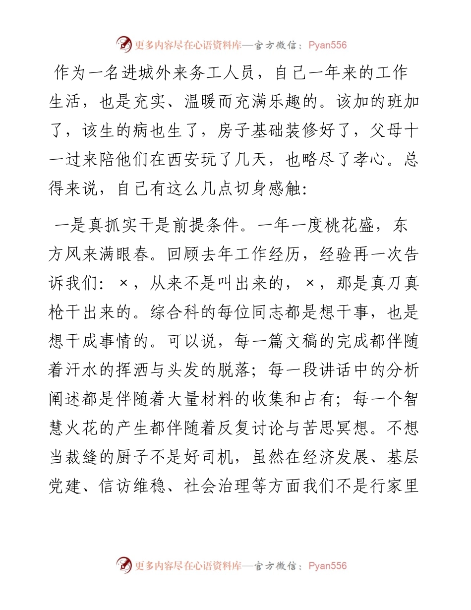 办公室工作总结会发言材料.docx_第2页