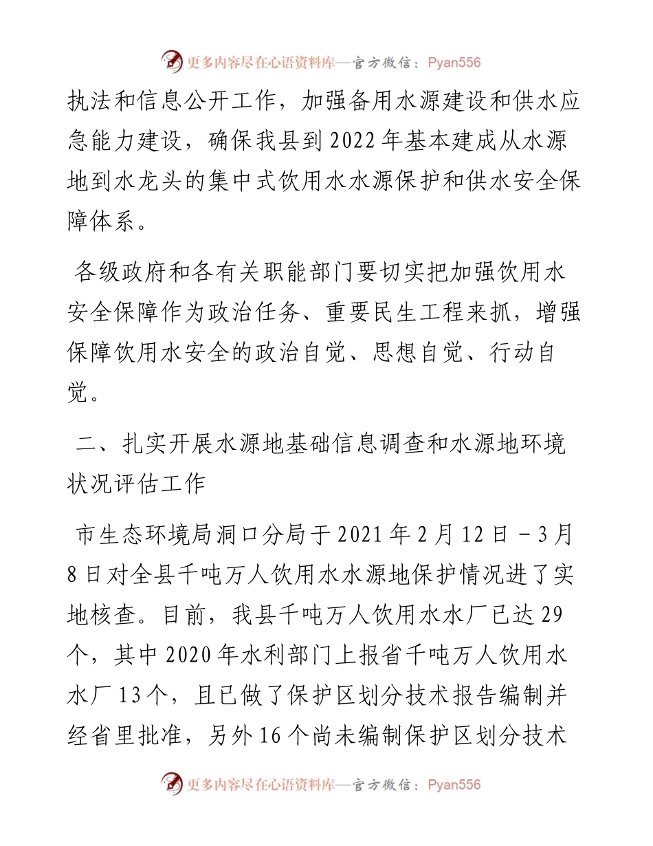 全县集中式饮用水水源地保护工作会上的讲话.docx_第2页