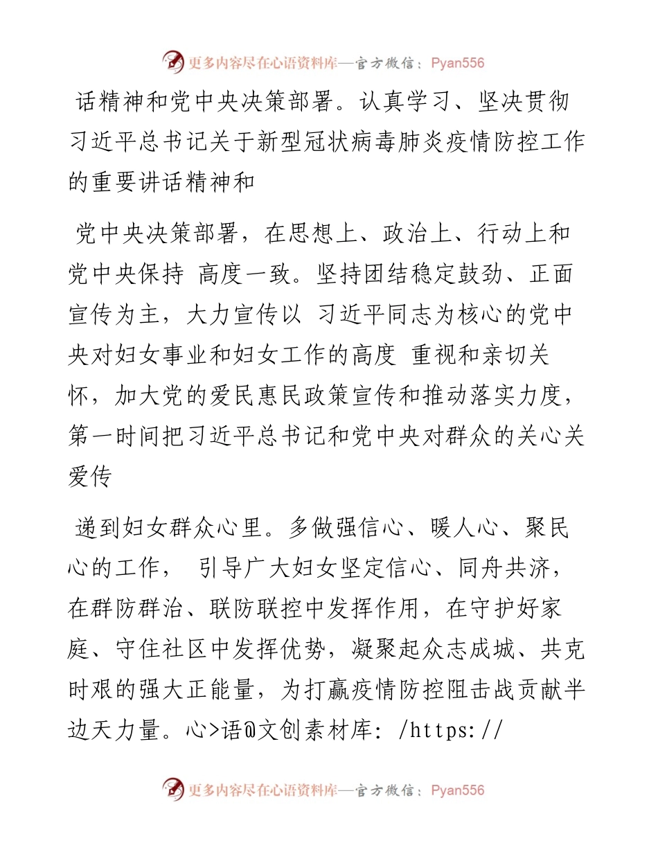 关于疫情防控形势下做好纪念三八国际妇女节有关工作的通知.docx_第2页