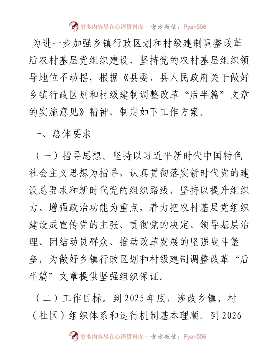 关于加强农村基层党组织建设的工作方案.docx_第1页