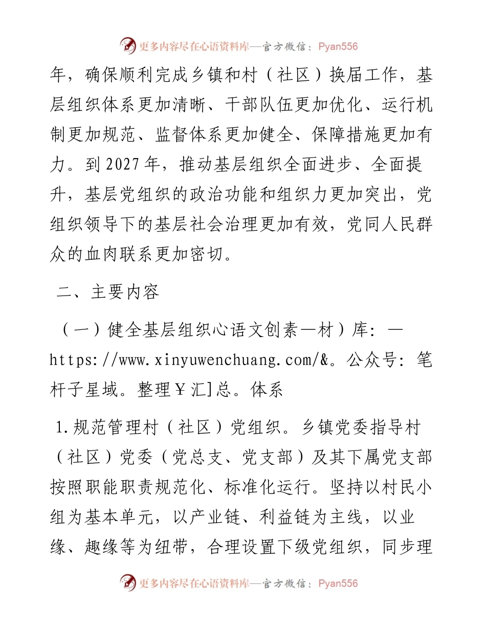 关于加强农村基层党组织建设的工作方案.docx_第2页
