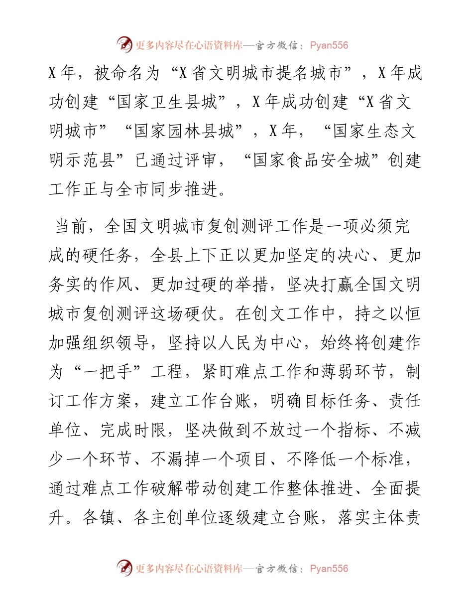 县委书记表态发言材料：以铁的纪律过硬作风打好创文硬仗.docx_第2页
