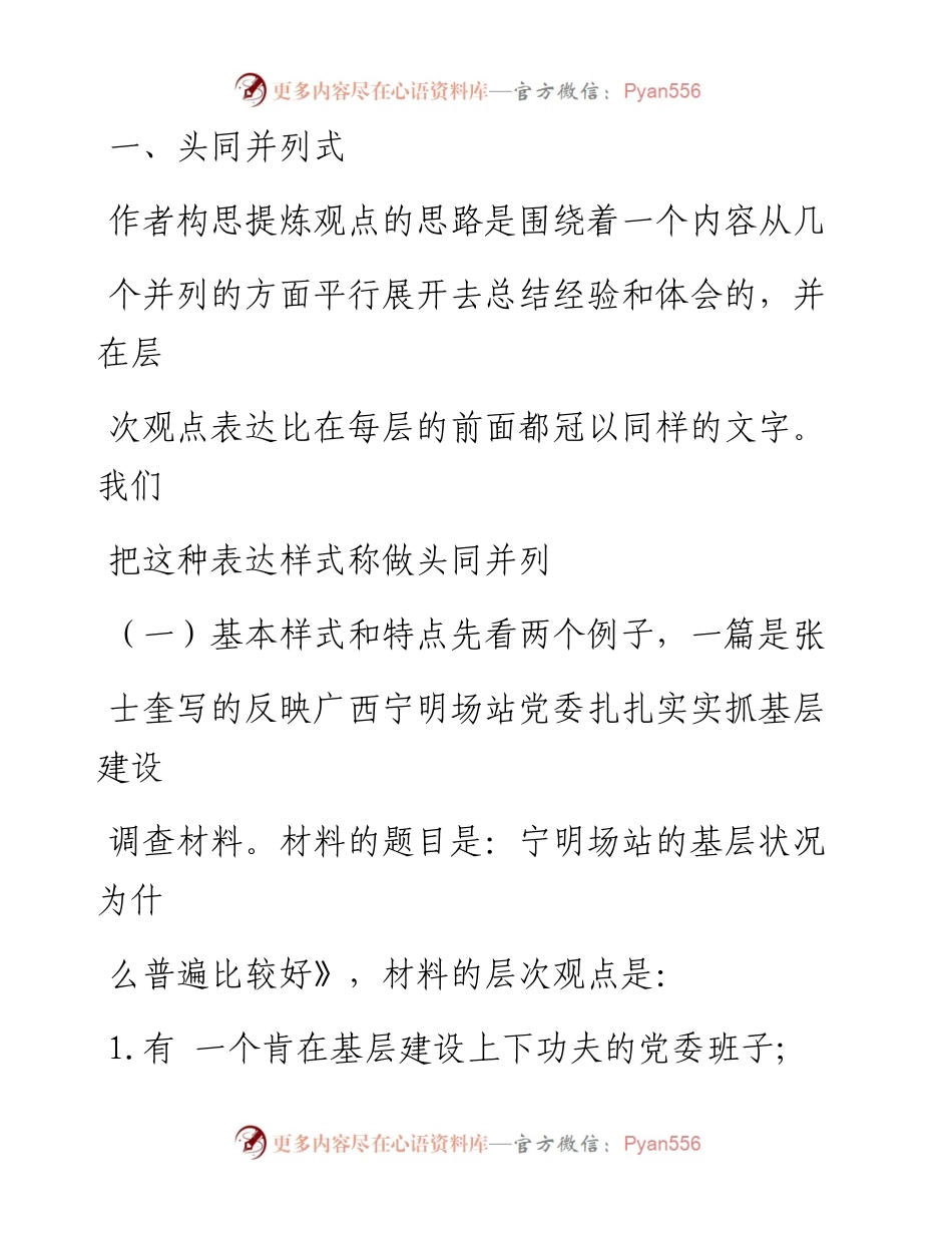 写作技巧1-头同并列式.docx_第1页