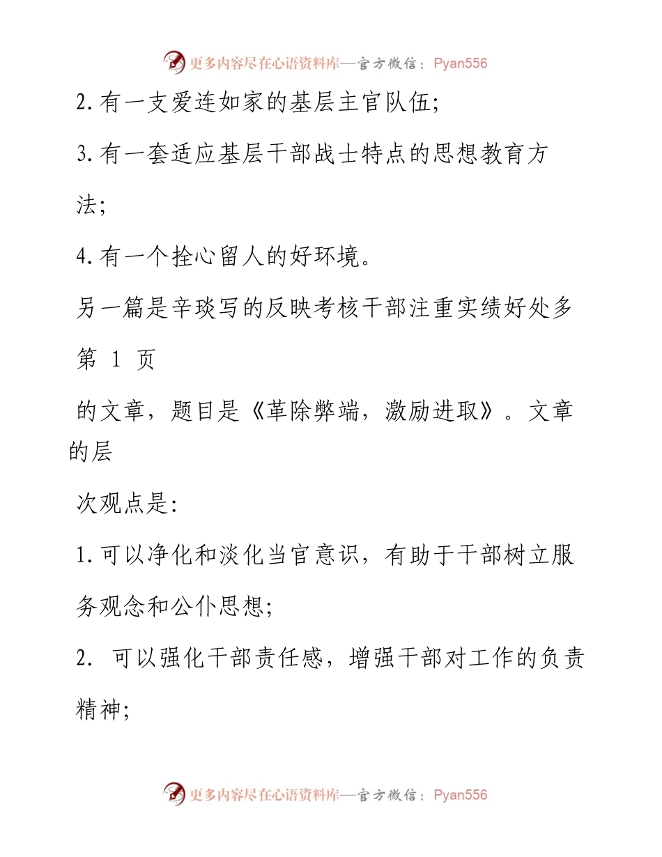 写作技巧1-头同并列式.docx_第2页