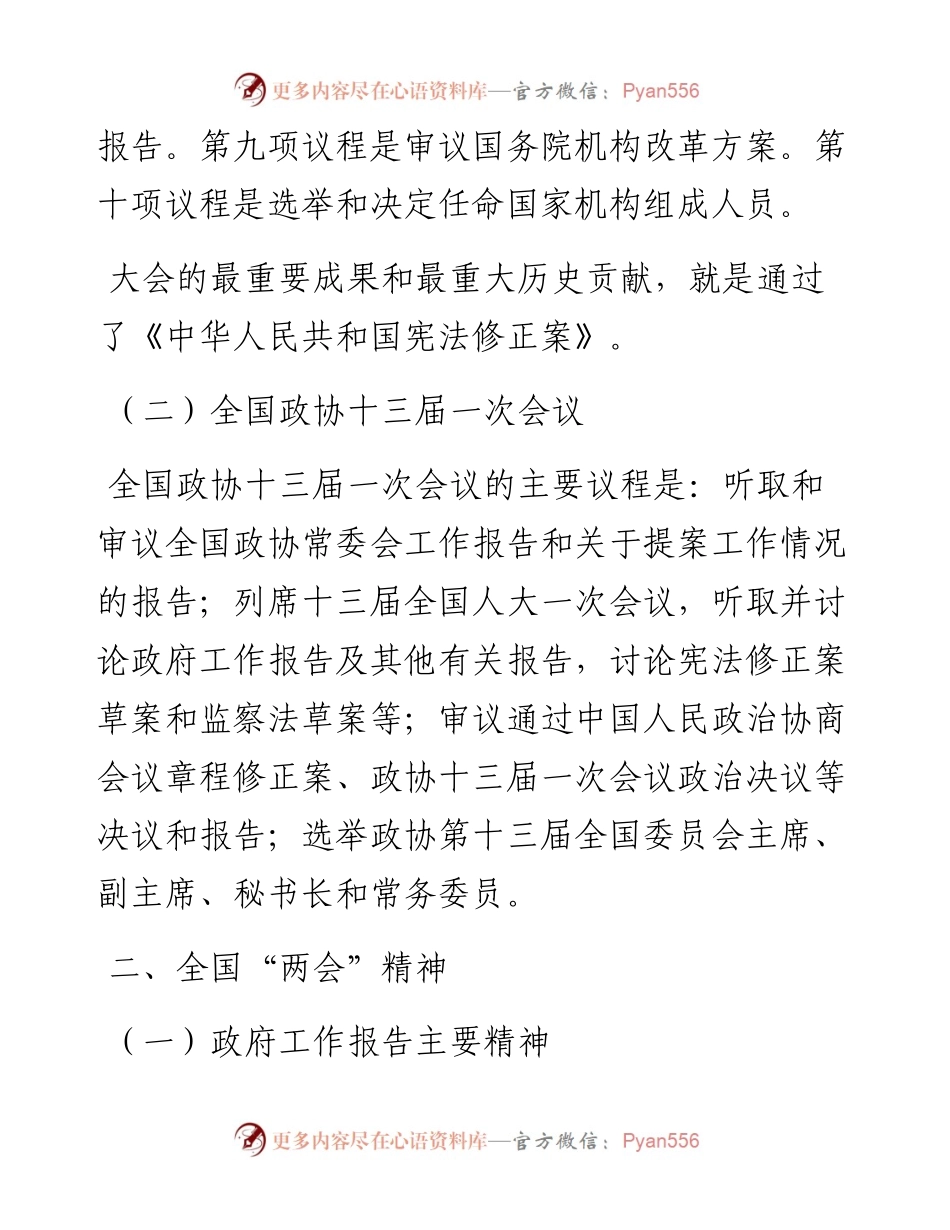 关于两会精神.docx_第2页