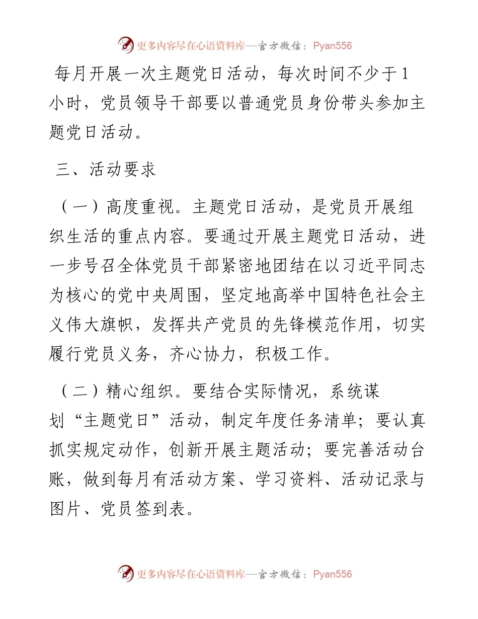 单位党支部主题党日活动计划实施方案.docx_第2页