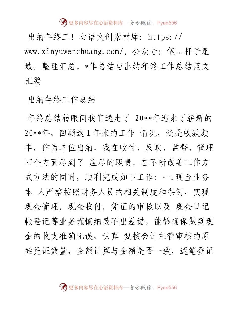 出纳年终总结范文.docx_第1页