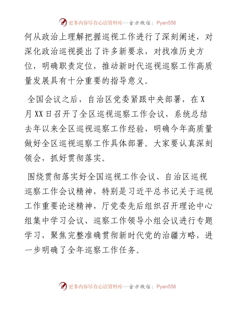 区交通运输厅党委第三轮巡察工作动员部署培训会议上的主持讲话.docx_第2页