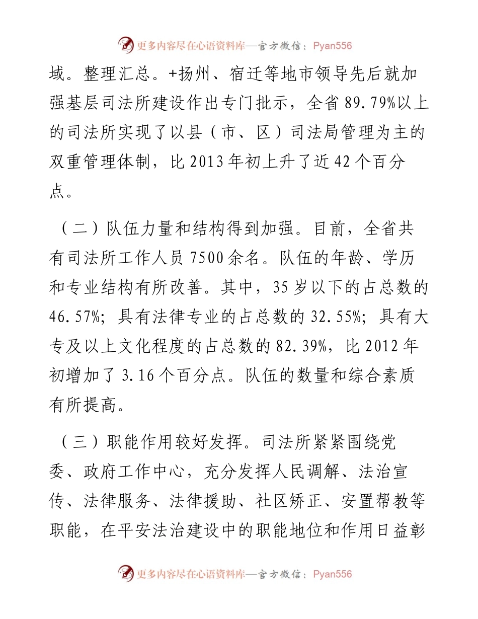 全省司法所队伍“三化”建设调研.docx_第2页