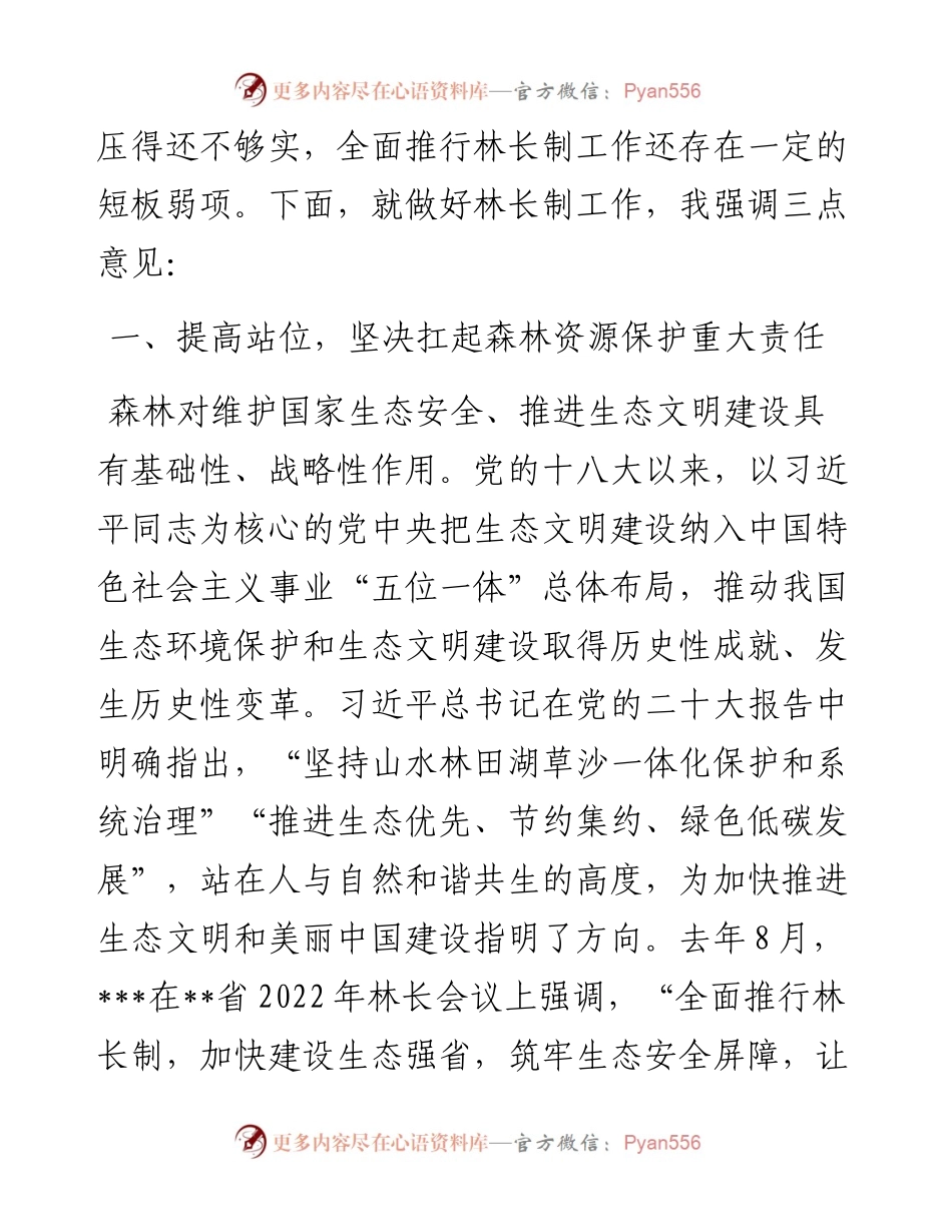 县委书记在2023年县级林长会议上的讲话.docx_第2页