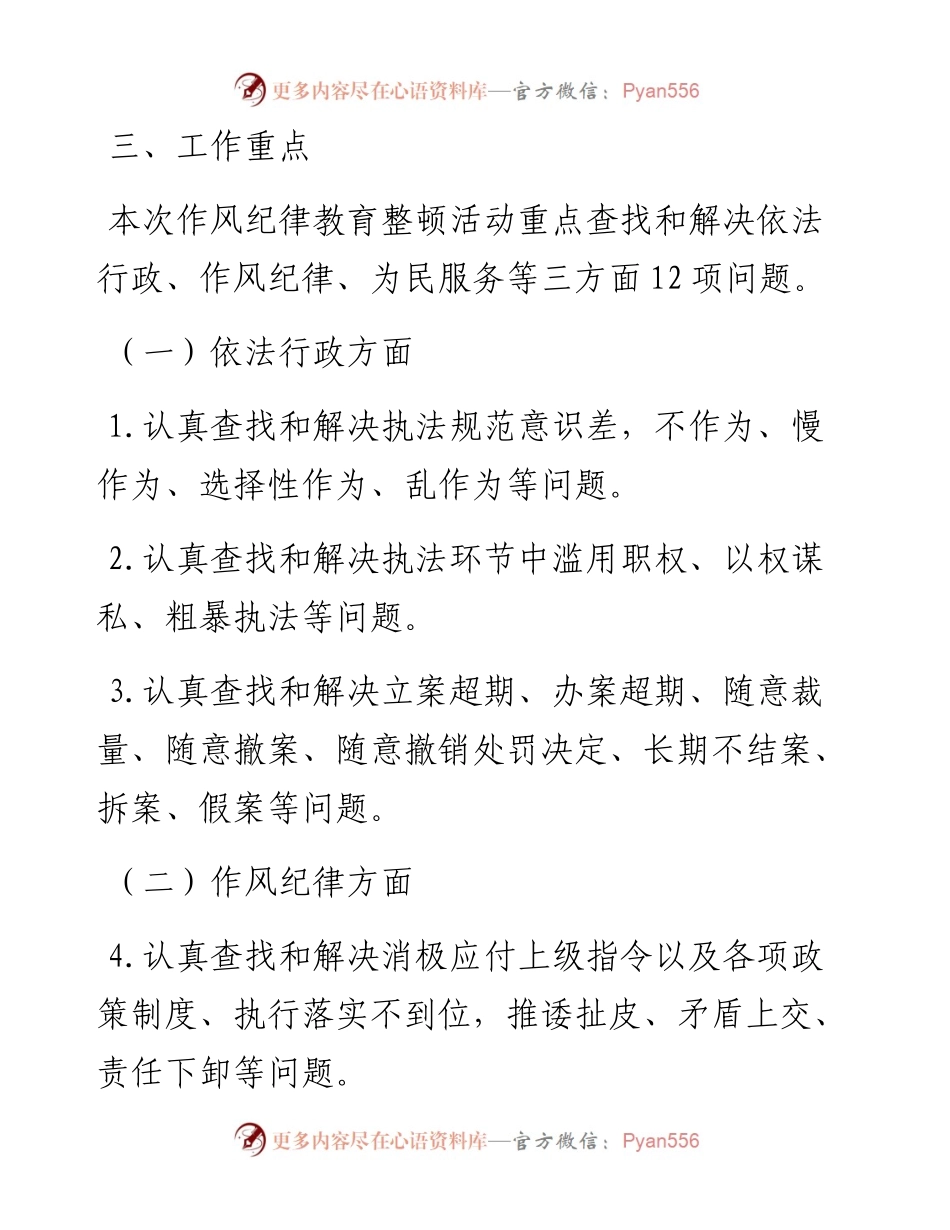 区某系统2023年作风纪律教育整顿活动的工作方案.docx_第2页
