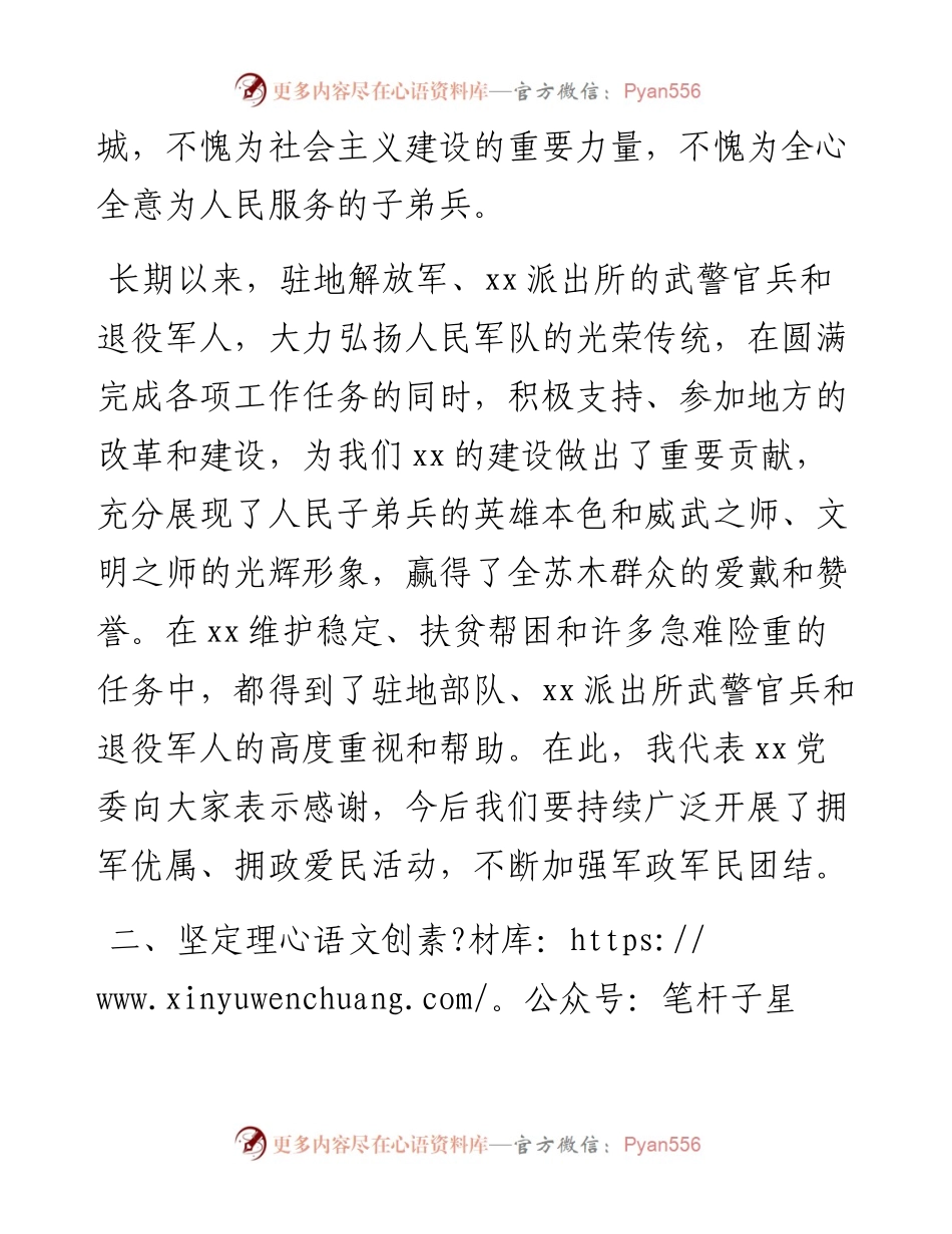 八一党课讲稿：坚守初心、弘扬军魂.docx_第2页