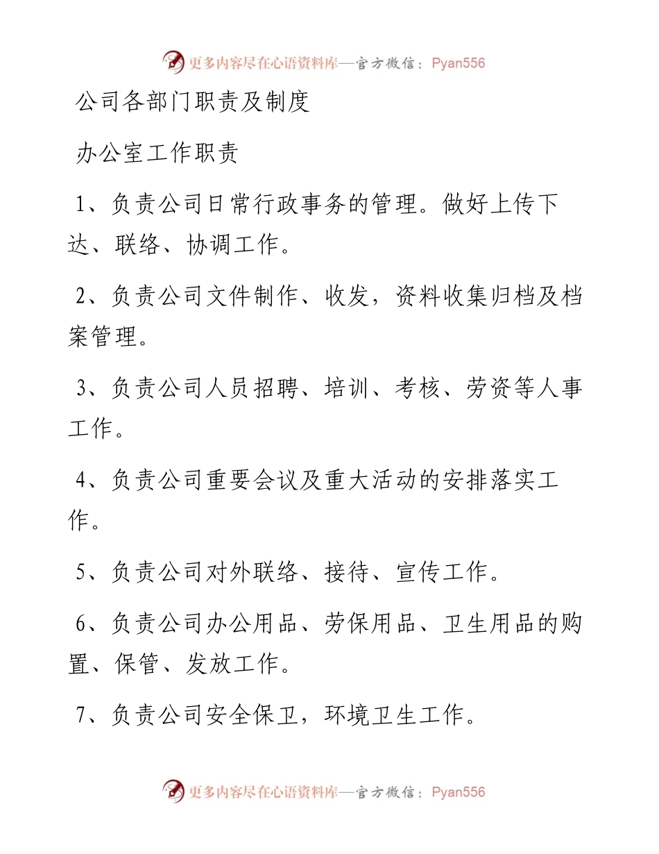 公司各部门职责及制度.docx_第1页