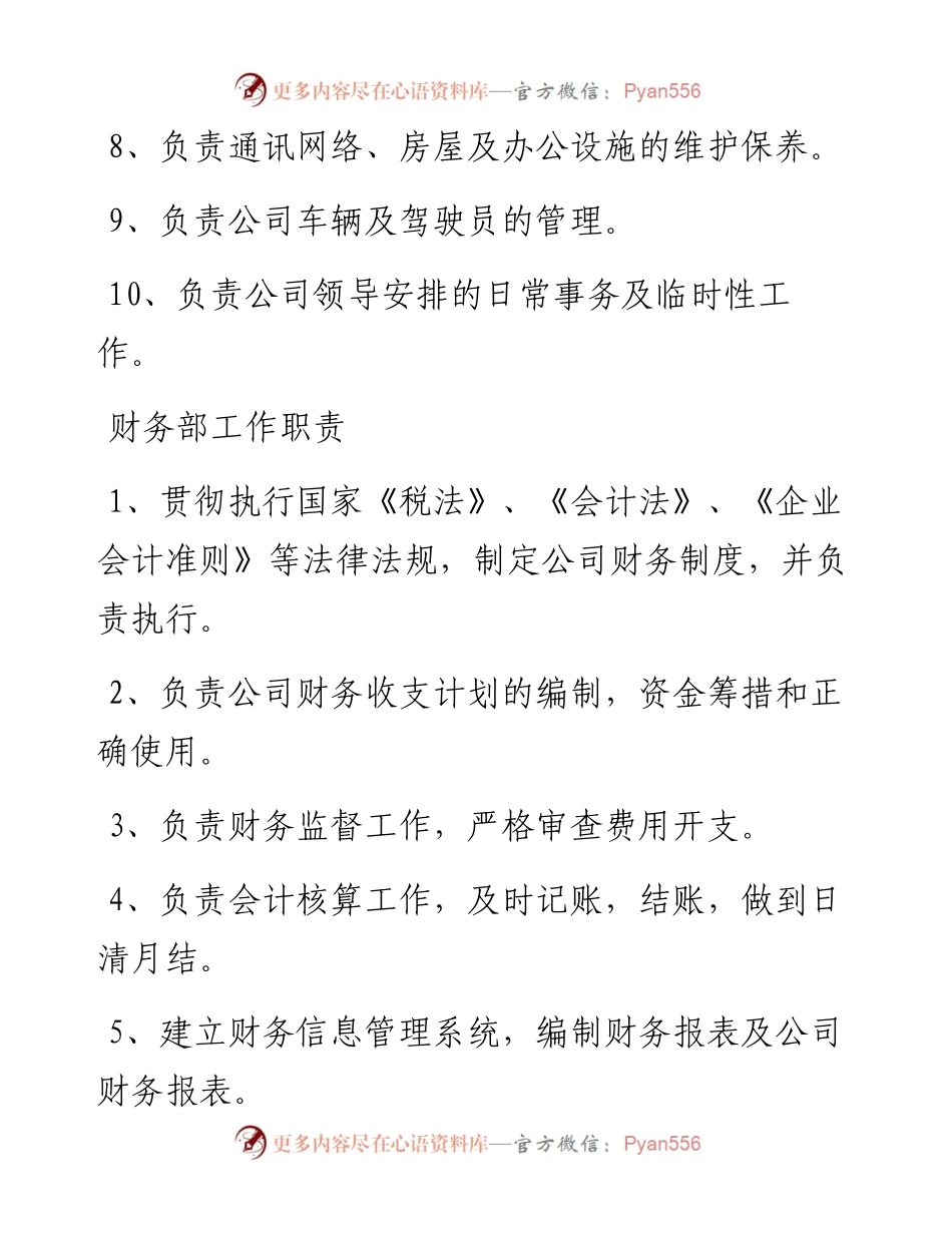 公司各部门职责及制度.docx_第2页