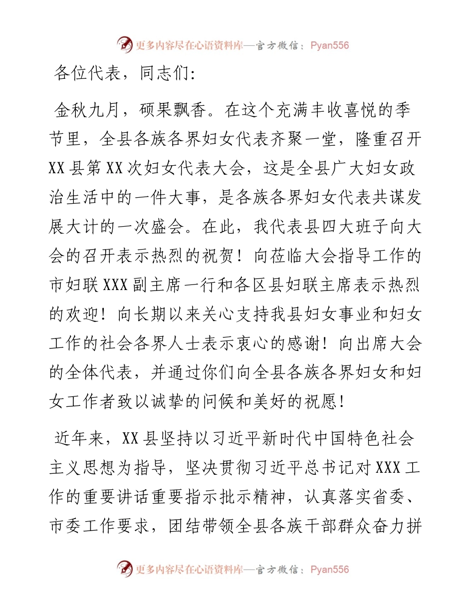 县委书记在县妇代会上的讲话.docx_第1页