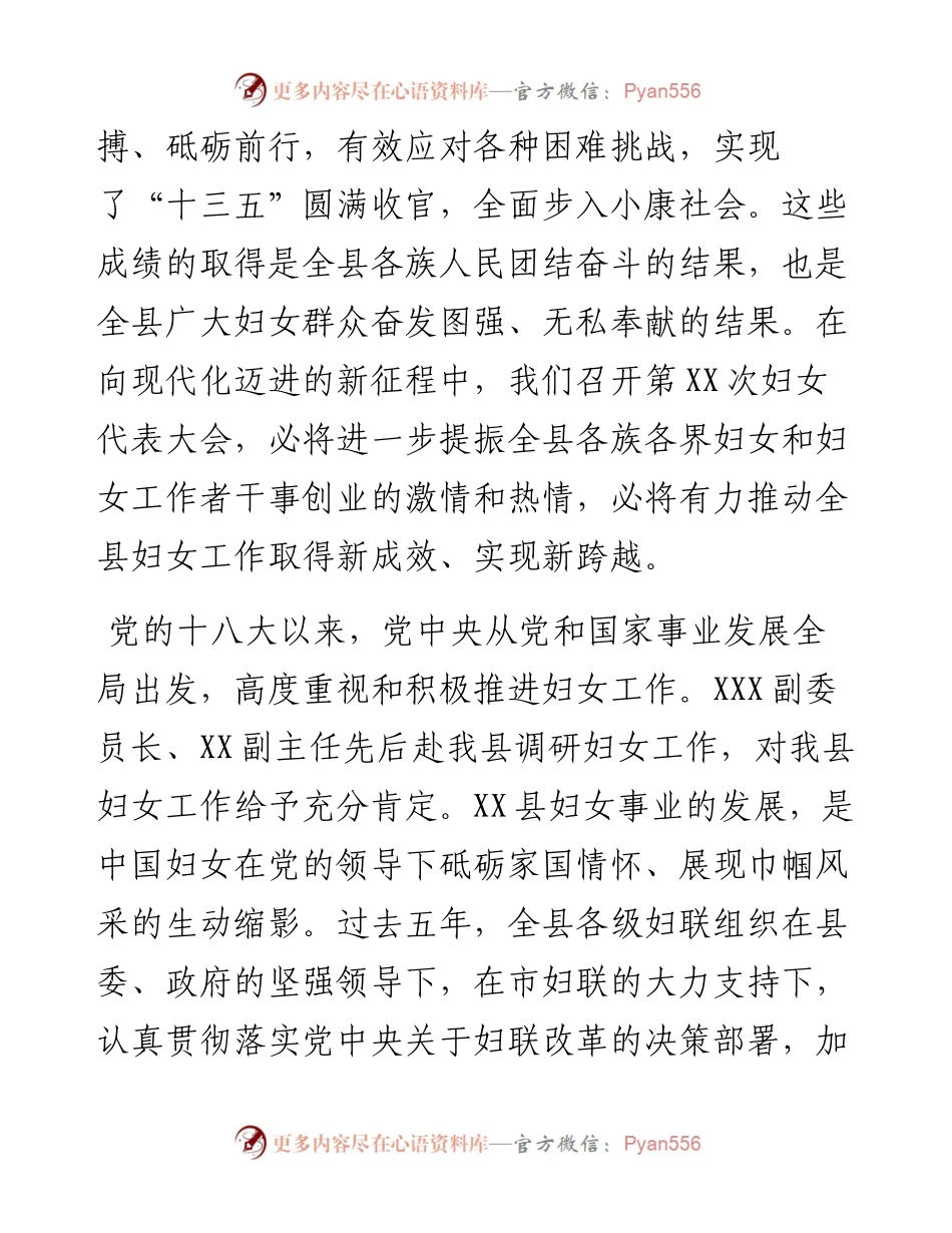 县委书记在县妇代会上的讲话.docx_第2页