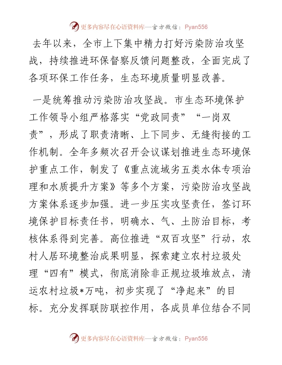 全市生态环境保护工作领导小组第一次会议暨污染防治攻坚重点任务推进会议上的讲话.docx_第2页