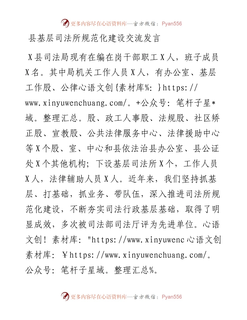 县基层司法所规范化建设交流发言.docx_第1页