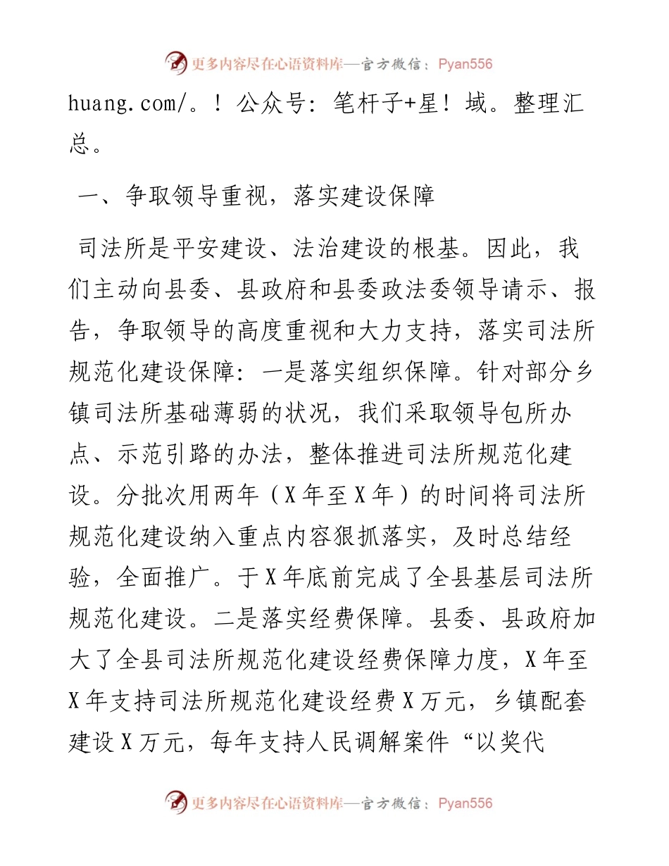 县基层司法所规范化建设交流发言.docx_第2页
