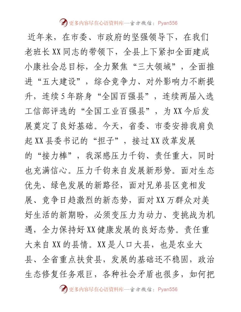 县委书记就职讲话：全力争当生态经济示范区建设排头兵.docx_第2页