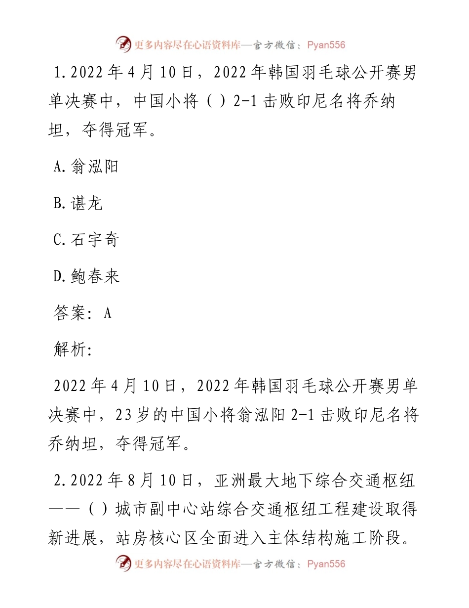 公考遴选每日考题10道（8月28日）.docx_第1页