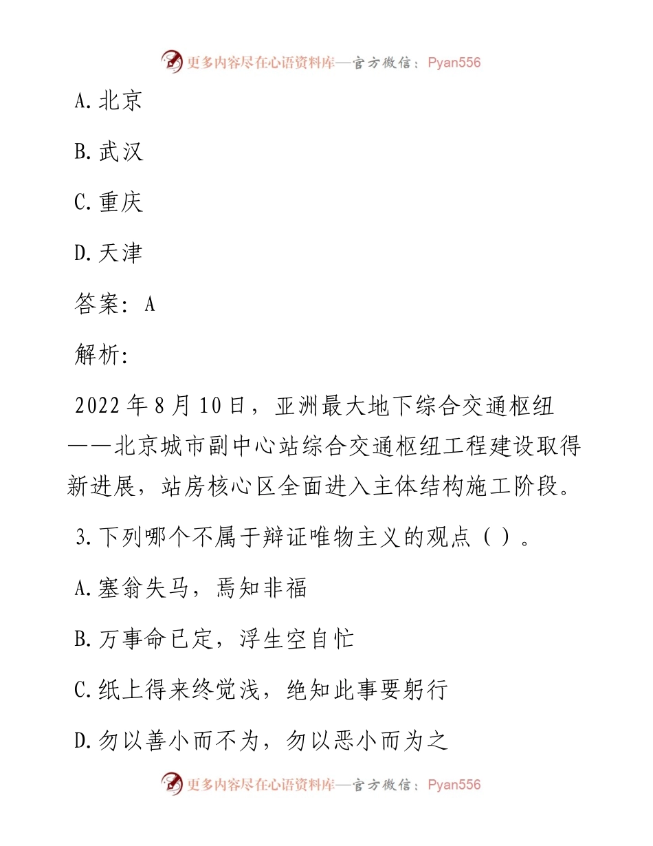 公考遴选每日考题10道（8月28日）.docx_第2页