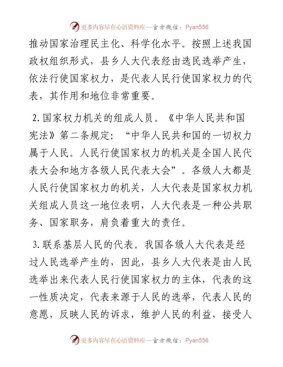 县乡人大代表履职能力的探索与思考.docx_第2页