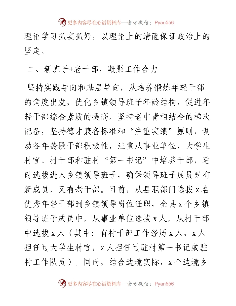 县加强乡镇领导班子建设工作经验材料.docx_第2页