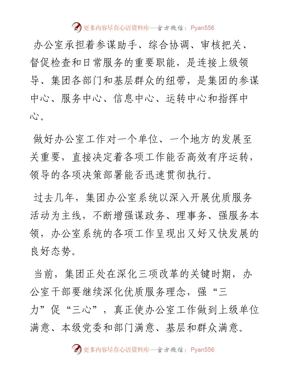 办公室工作到底怎么想？怎么干？.docx_第1页