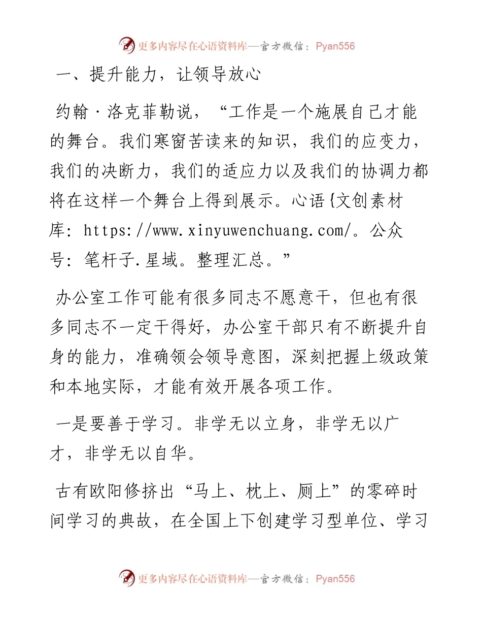 办公室工作到底怎么想？怎么干？.docx_第2页