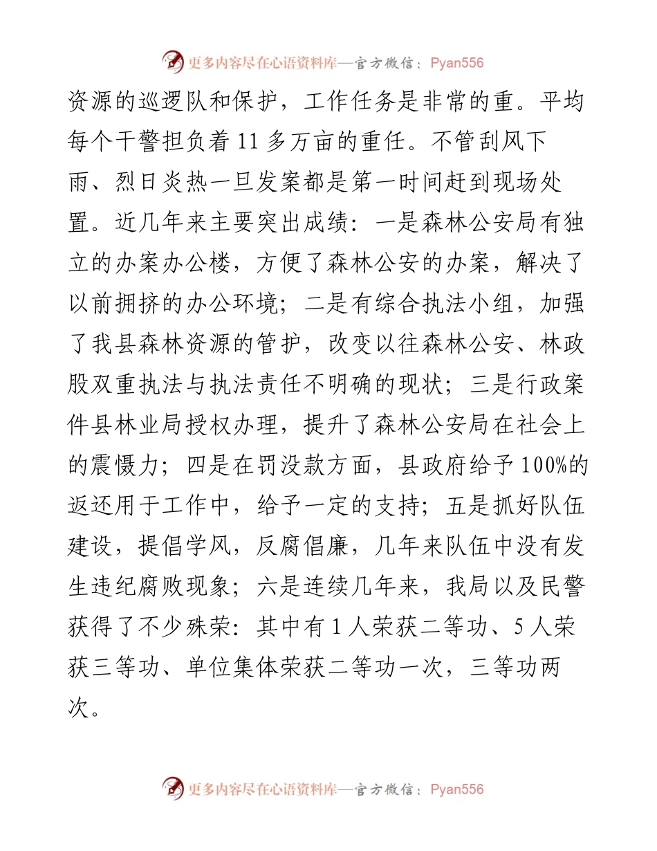 关于改变工作作风抓制度建设推进新时期公安政治工作创新发展的调研报告.docx_第2页