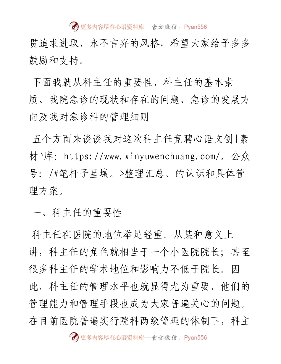 医院科室主任竞岗演讲稿.docx_第2页