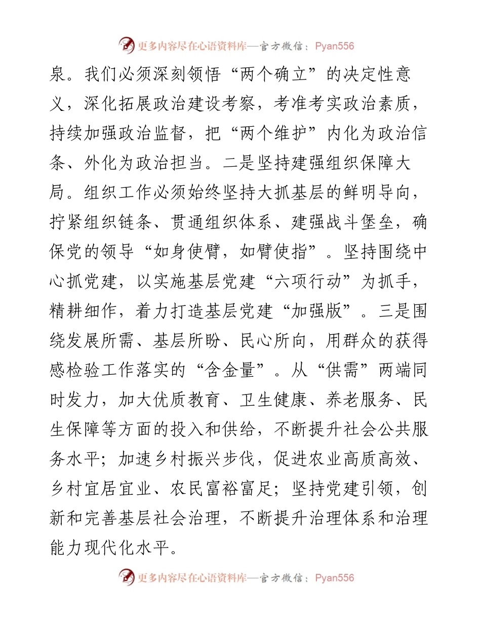 党课：党员干部要在全面建设社会主义现代化新篇章中展现组织担当.docx_第2页