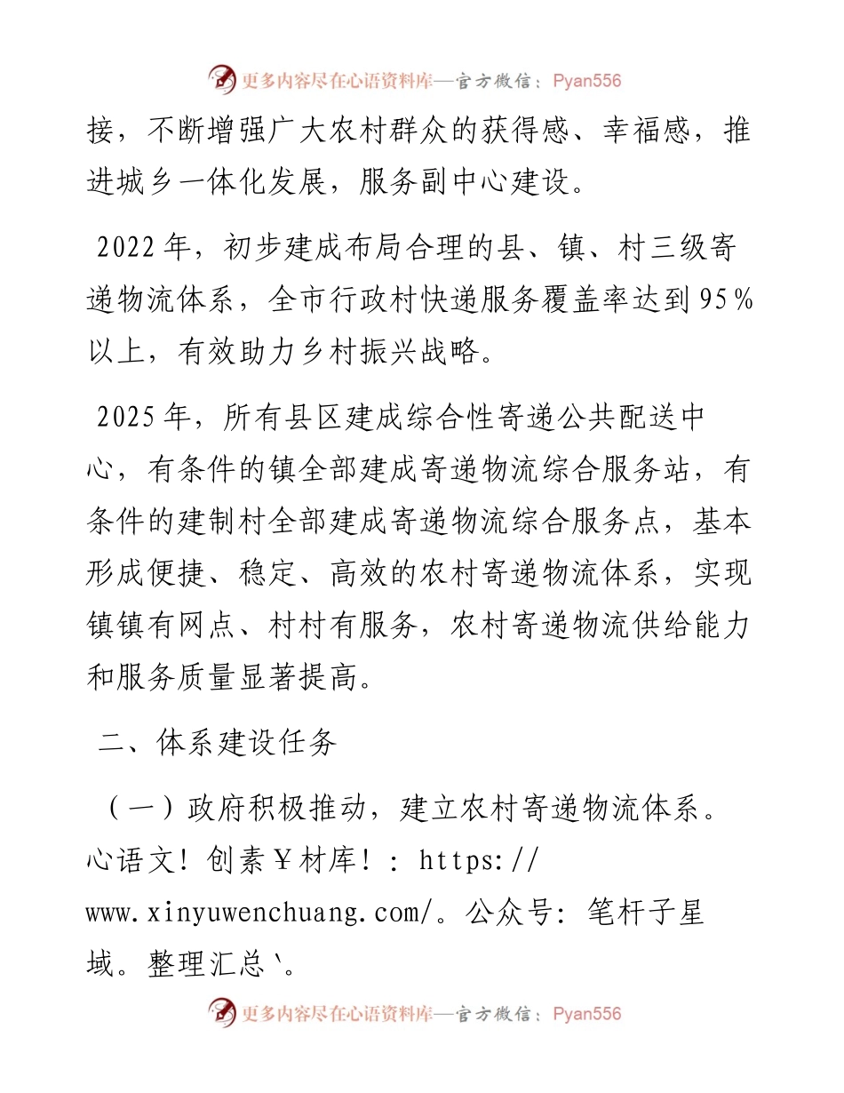 加快推进农村寄递物流体系建设实施方案.docx_第2页