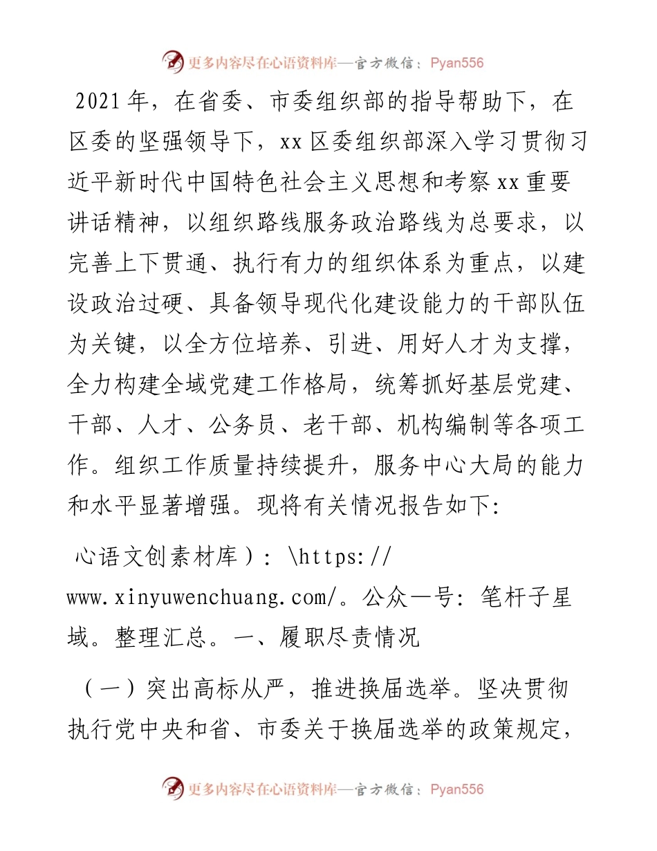 区委组织部度工作情况总结.docx_第1页