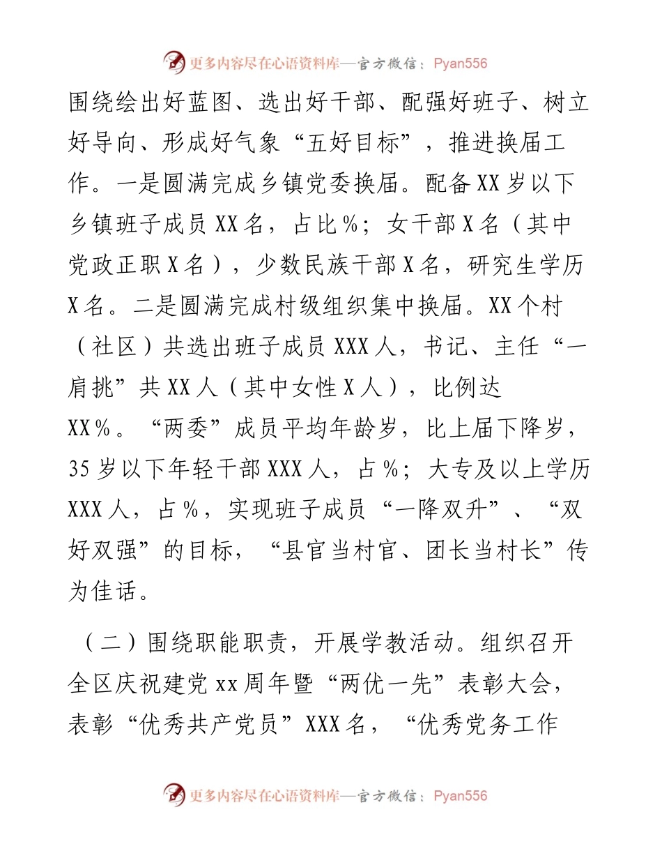 区委组织部度工作情况总结.docx_第2页