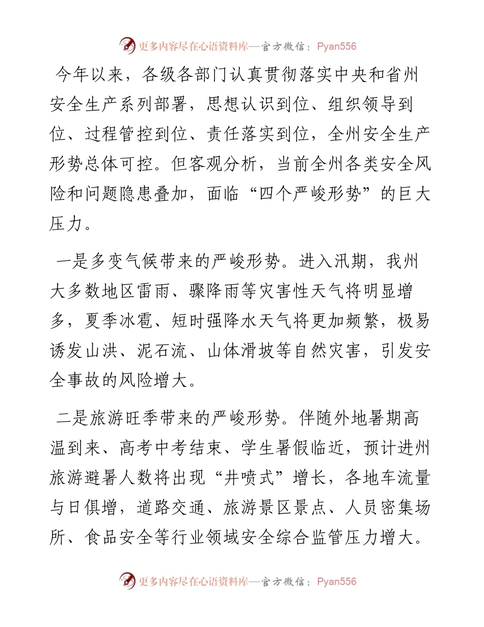 刘吉祥：在全州安全生产暨旅游服务保障工作电视电话会议上的讲话.docx_第2页