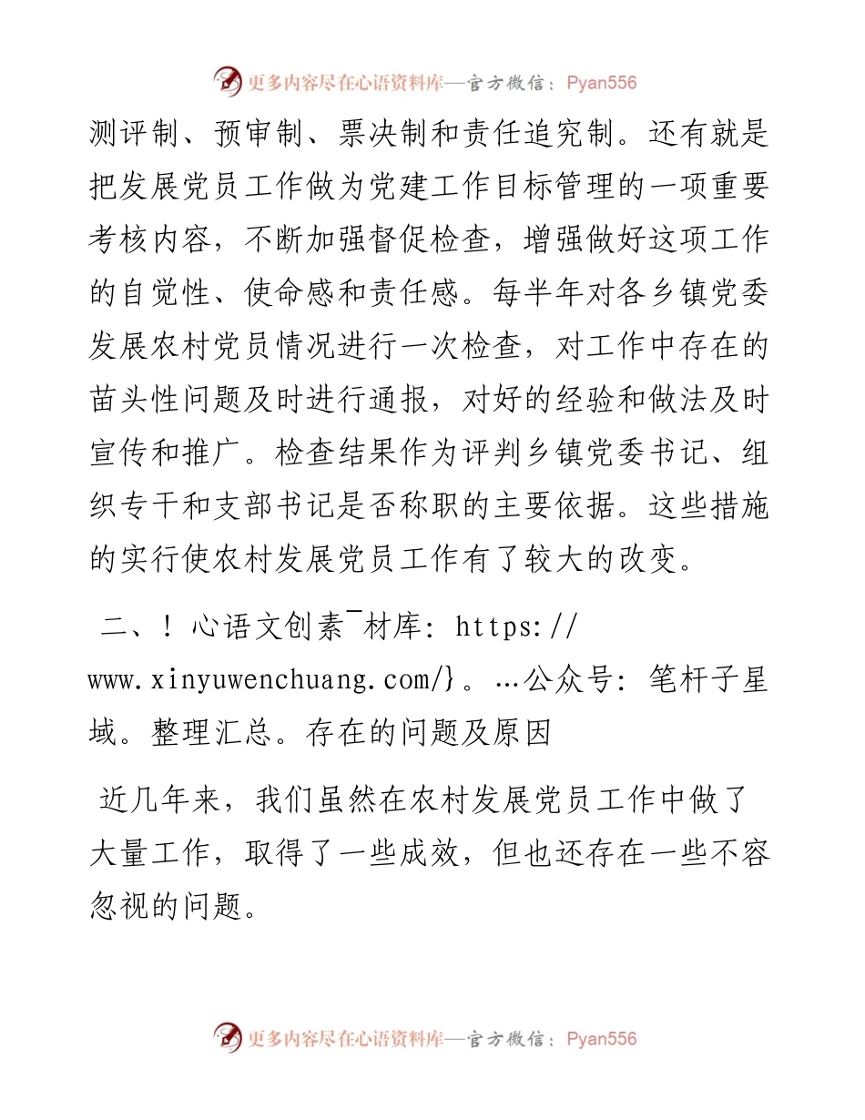 县农村发展党员工作情况汇报.docx_第2页