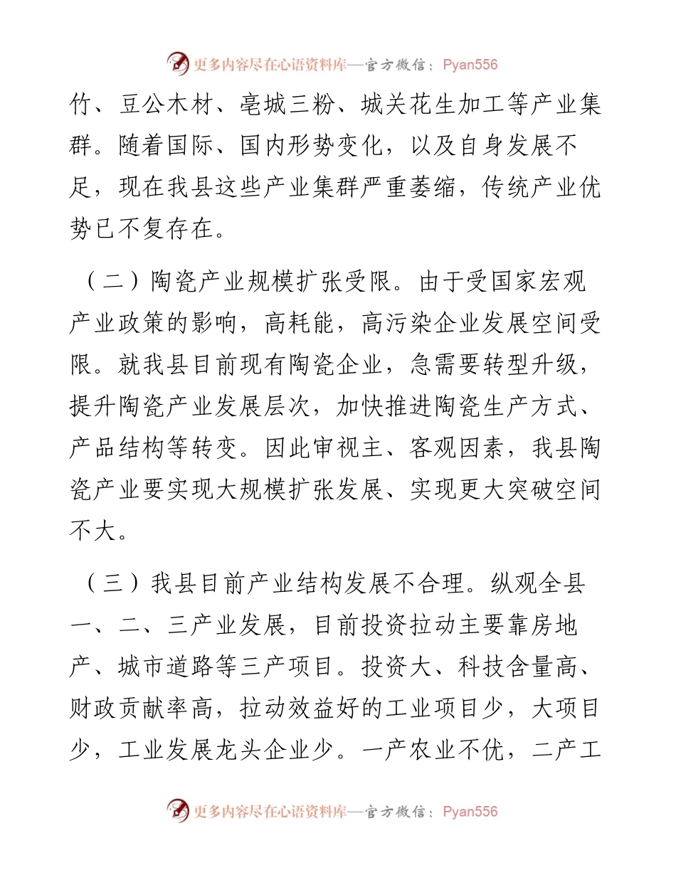 关于加快非公经济发展的调研报告.docx_第2页