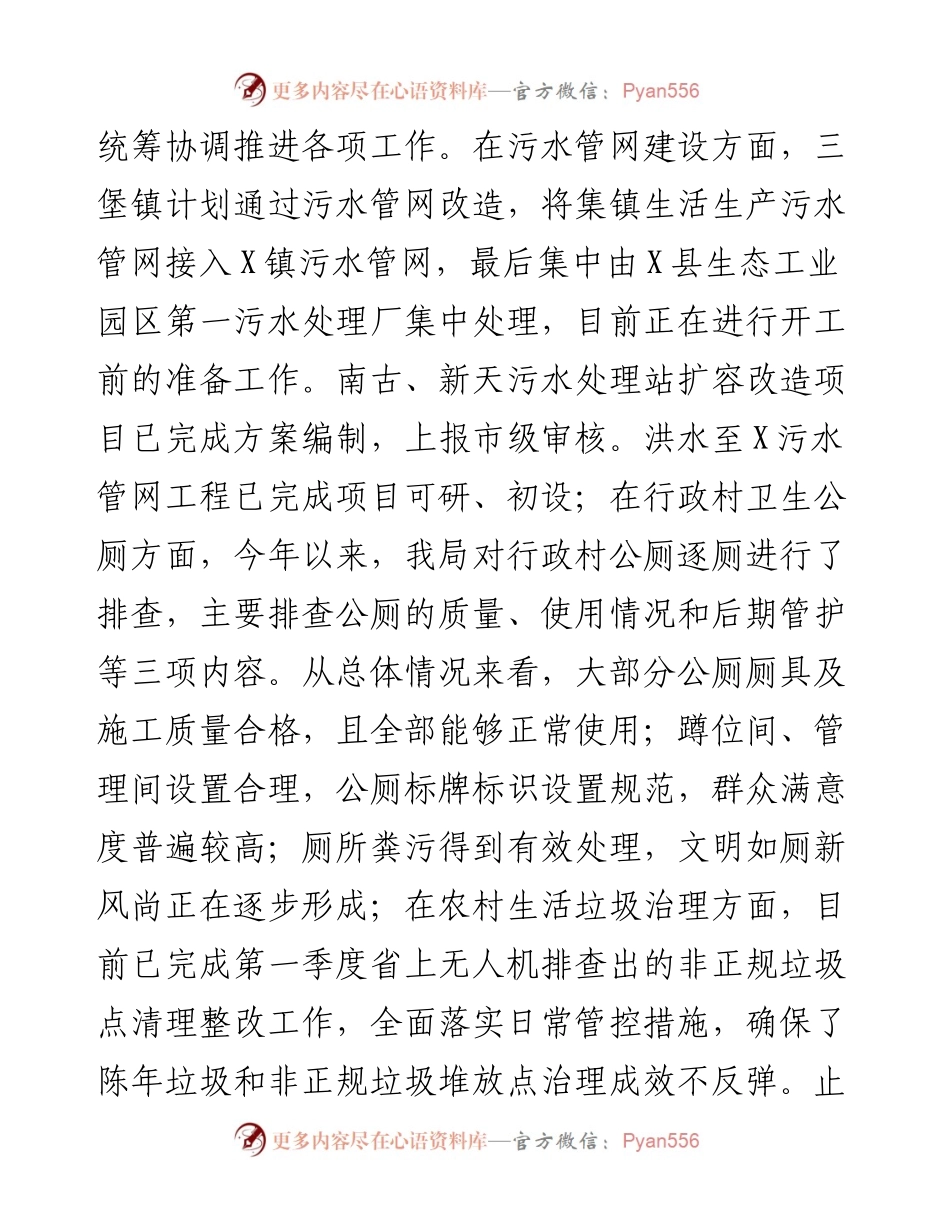 县住房和城乡建设局乡村建设示范行动进展情况汇报.docx_第2页
