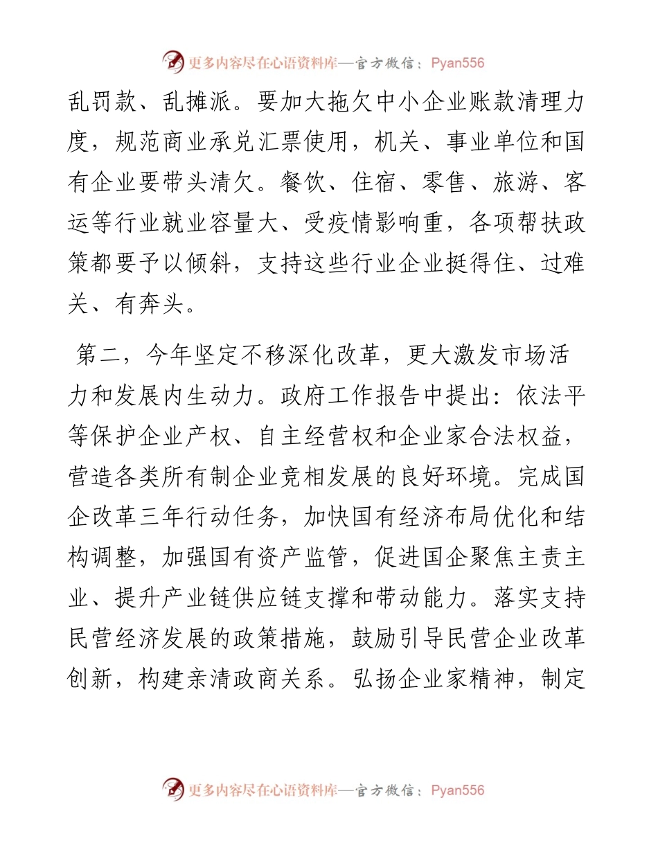 公司董事长学习全国两会精神心得体会.docx_第2页