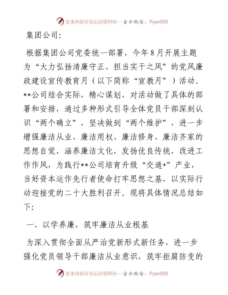 公司党风廉政建设宣传教育月活动总结.docx_第1页