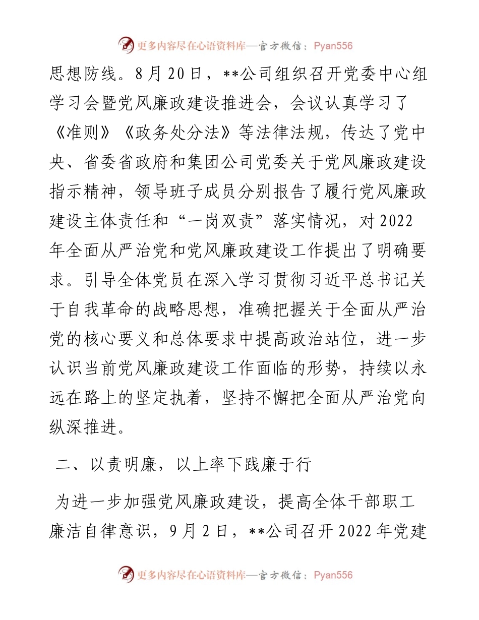 公司党风廉政建设宣传教育月活动总结.docx_第2页
