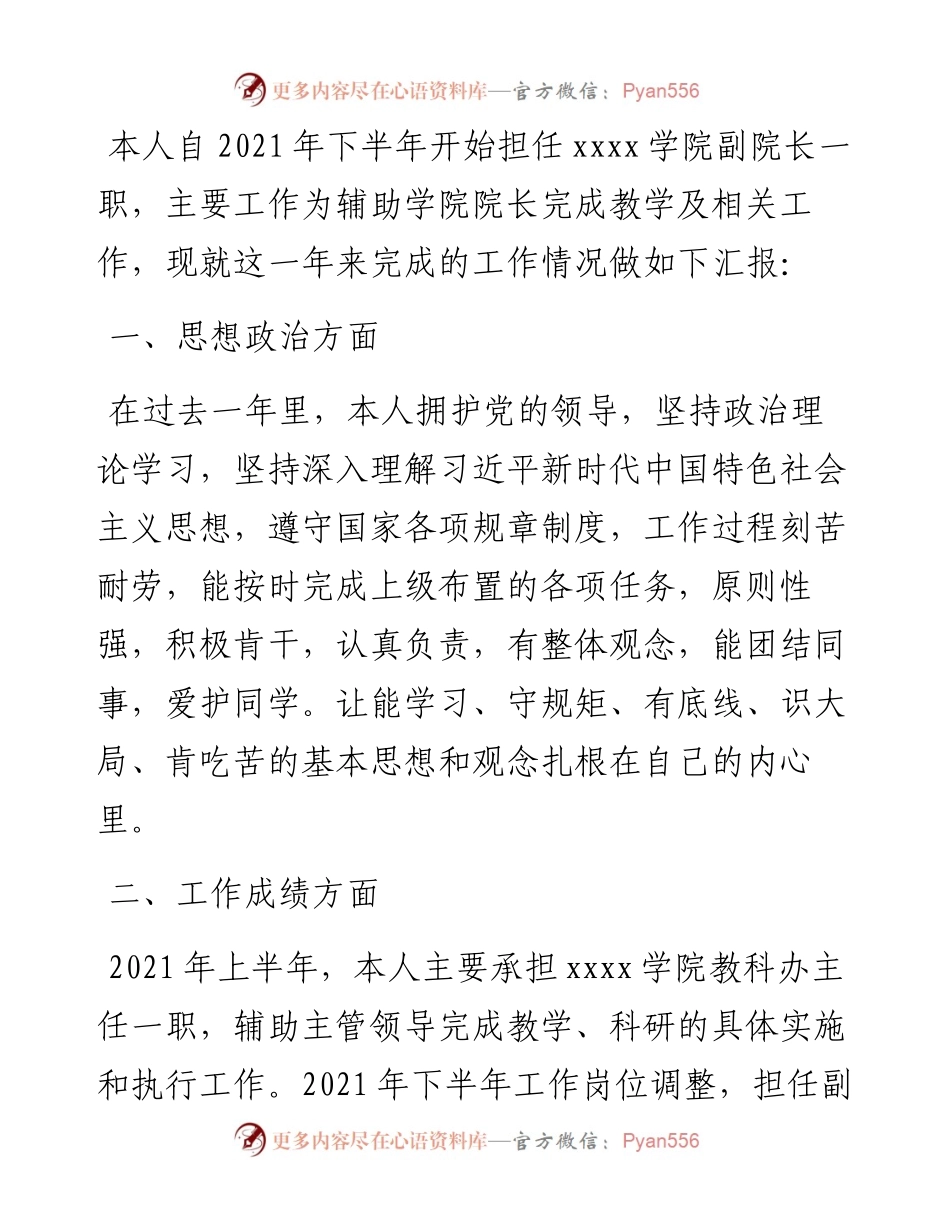 副院长述职述廉述责报告.docx_第1页