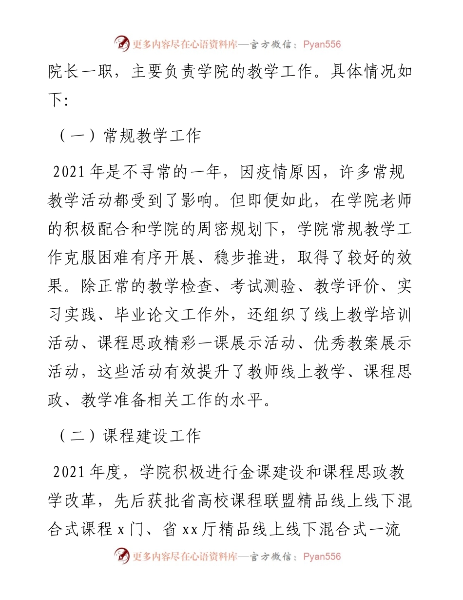 副院长述职述廉述责报告.docx_第2页