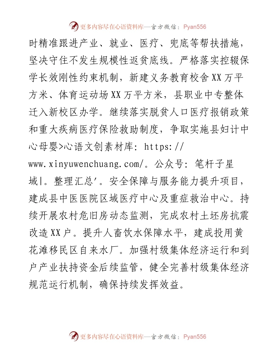 全县农业农村重点工作进展情况汇报.docx_第2页